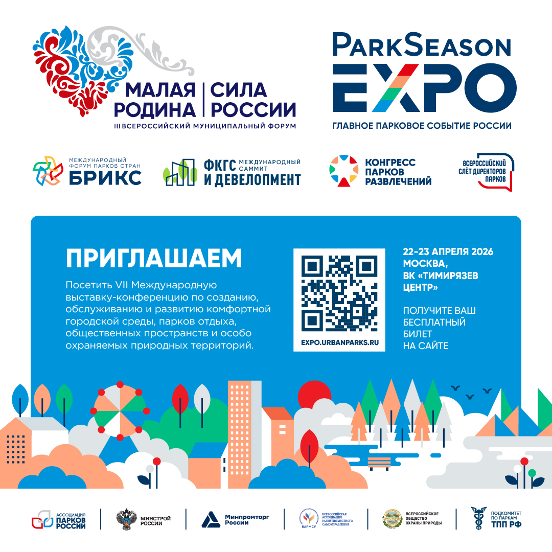 22-23 апреля: завод «Ревертек» на главном парковом форуме страны 22-23 апреля: завод «Ревертек» на главном парковом форуме страны