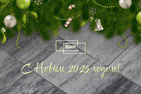 С наступающим Новым годом!