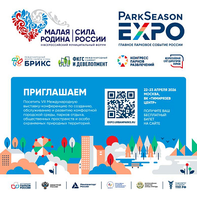 22-23 апреля: завод «Ревертек» на главном парковом форуме страны
