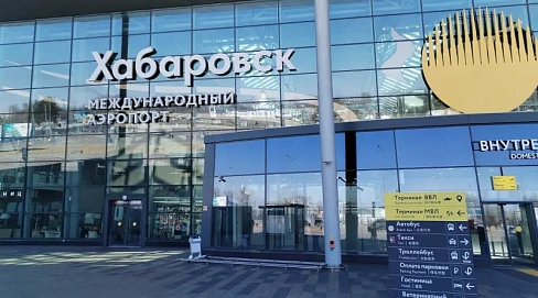 Реконструкция международного аэропорта Хабаровска