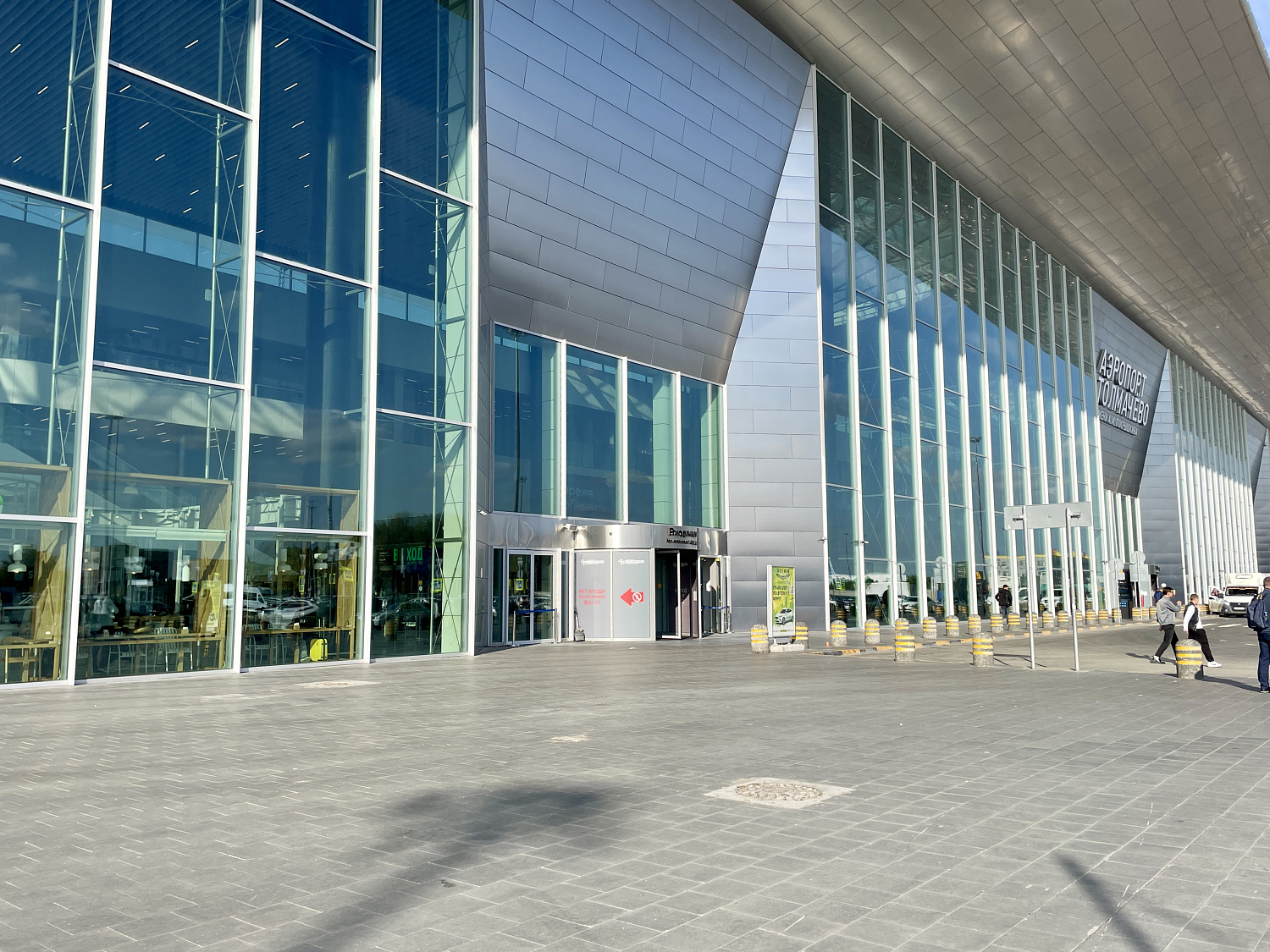 Международный аэропорт Толмачево