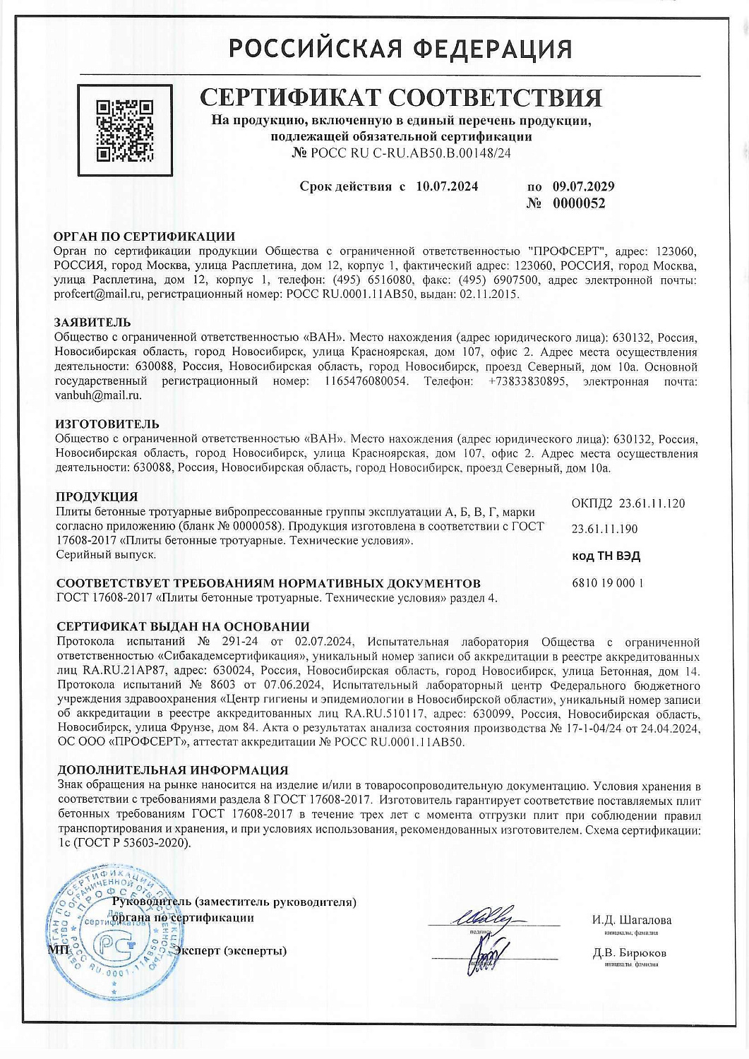 Тротуарные плиты «Ван» успешно прошли все испытания качества Тротуарные плиты «Ван» успешно прошли все испытания качества