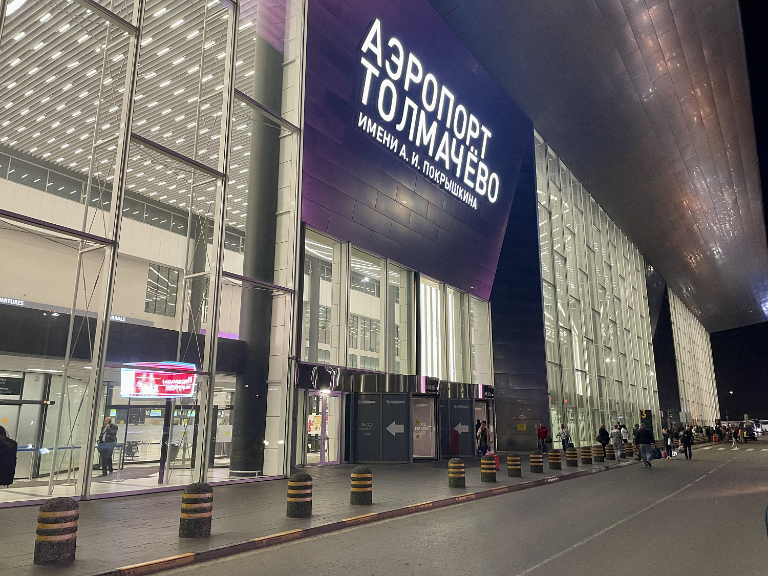 Международный аэропорт Толмачево